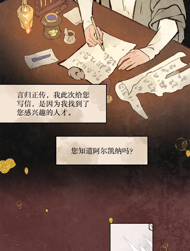 《在流星坠落之处等待》79.银色猫头鹰（3） 第26页