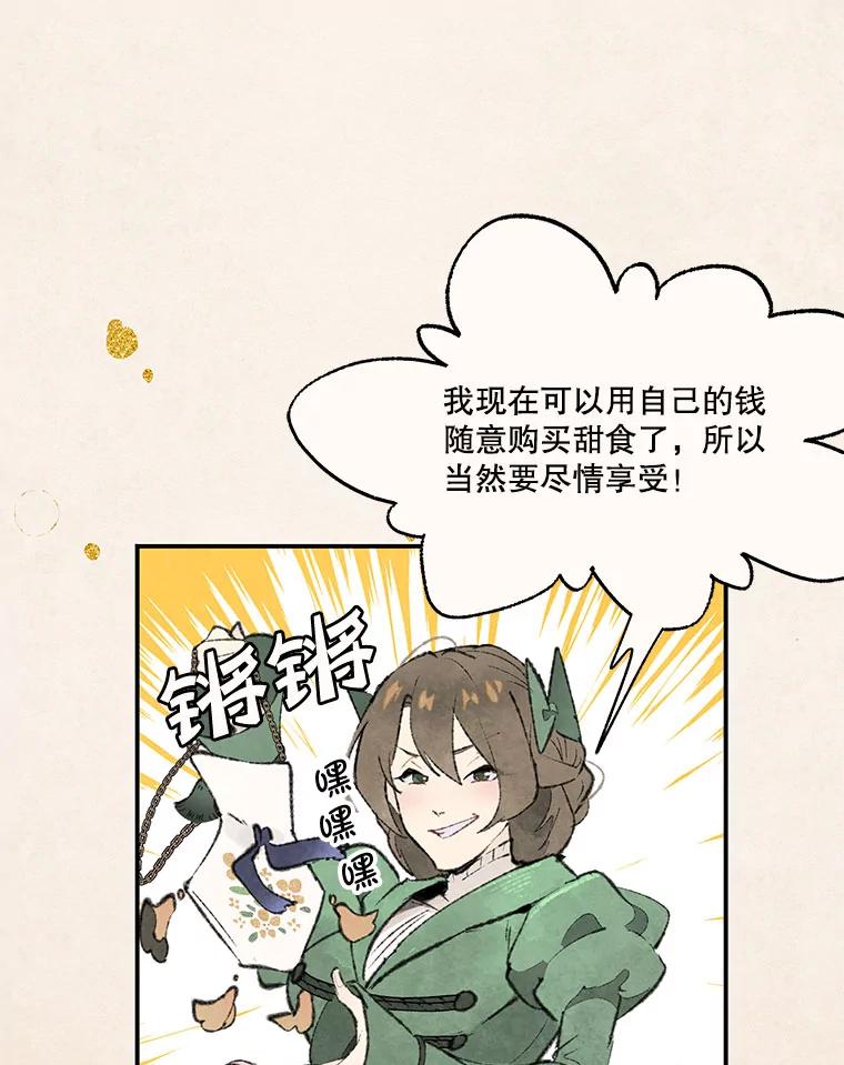 《在流星坠落之处等待》79.银色猫头鹰（3） 第19页