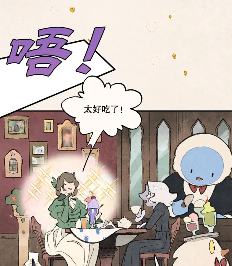 《在流星坠落之处等待》79.银色猫头鹰（3） 第16页