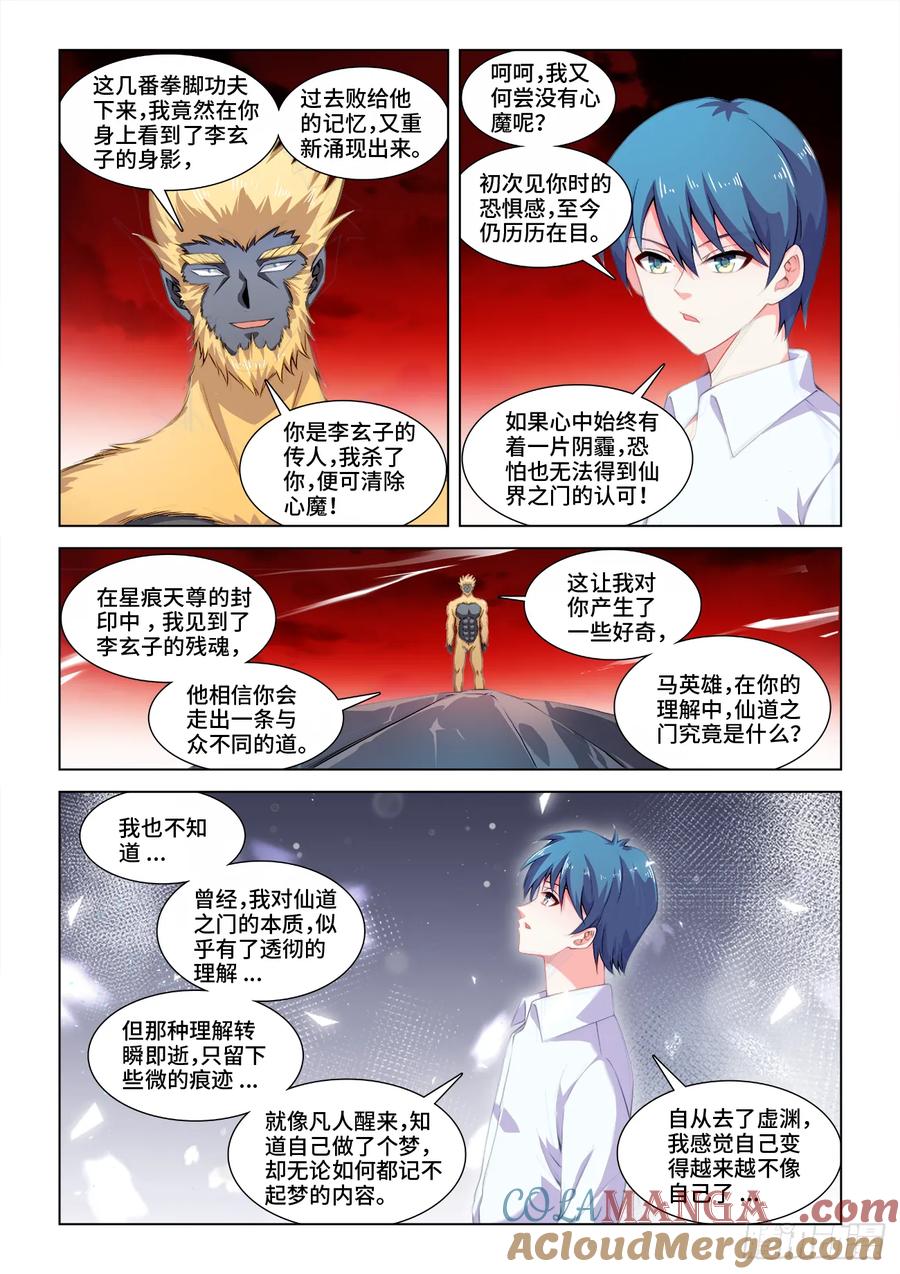 《我的天劫女友》816、七个条件 第2页