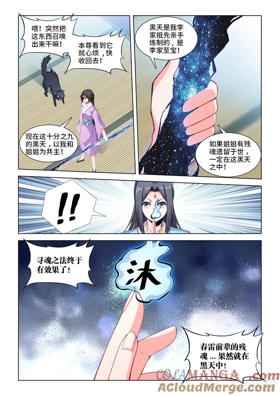 《我的天劫女友》816、七个条件 第9页