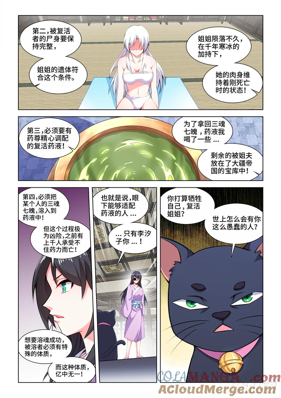 《我的天劫女友》816、七个条件 第7页