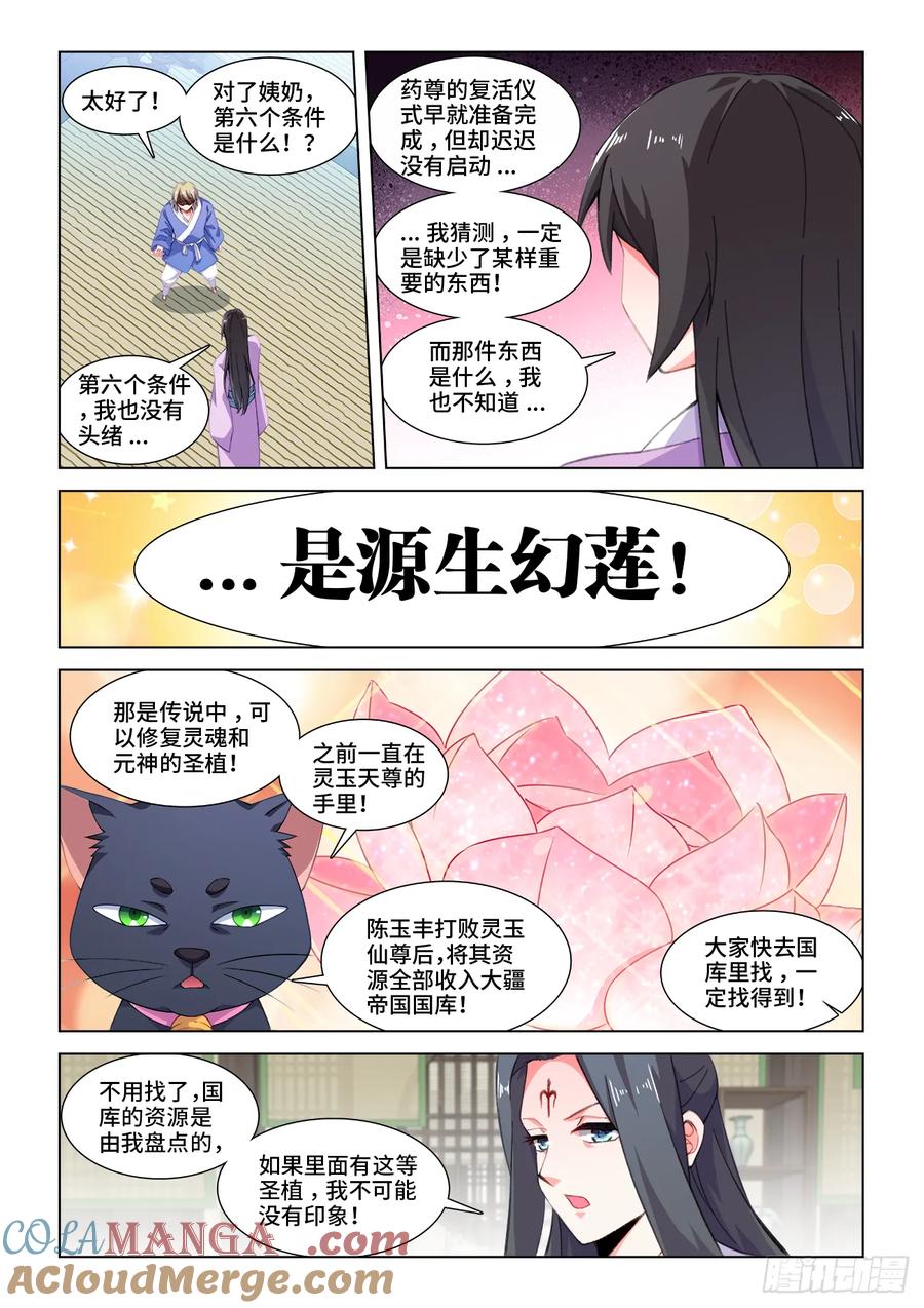 《我的天劫女友》816、七个条件 第10页