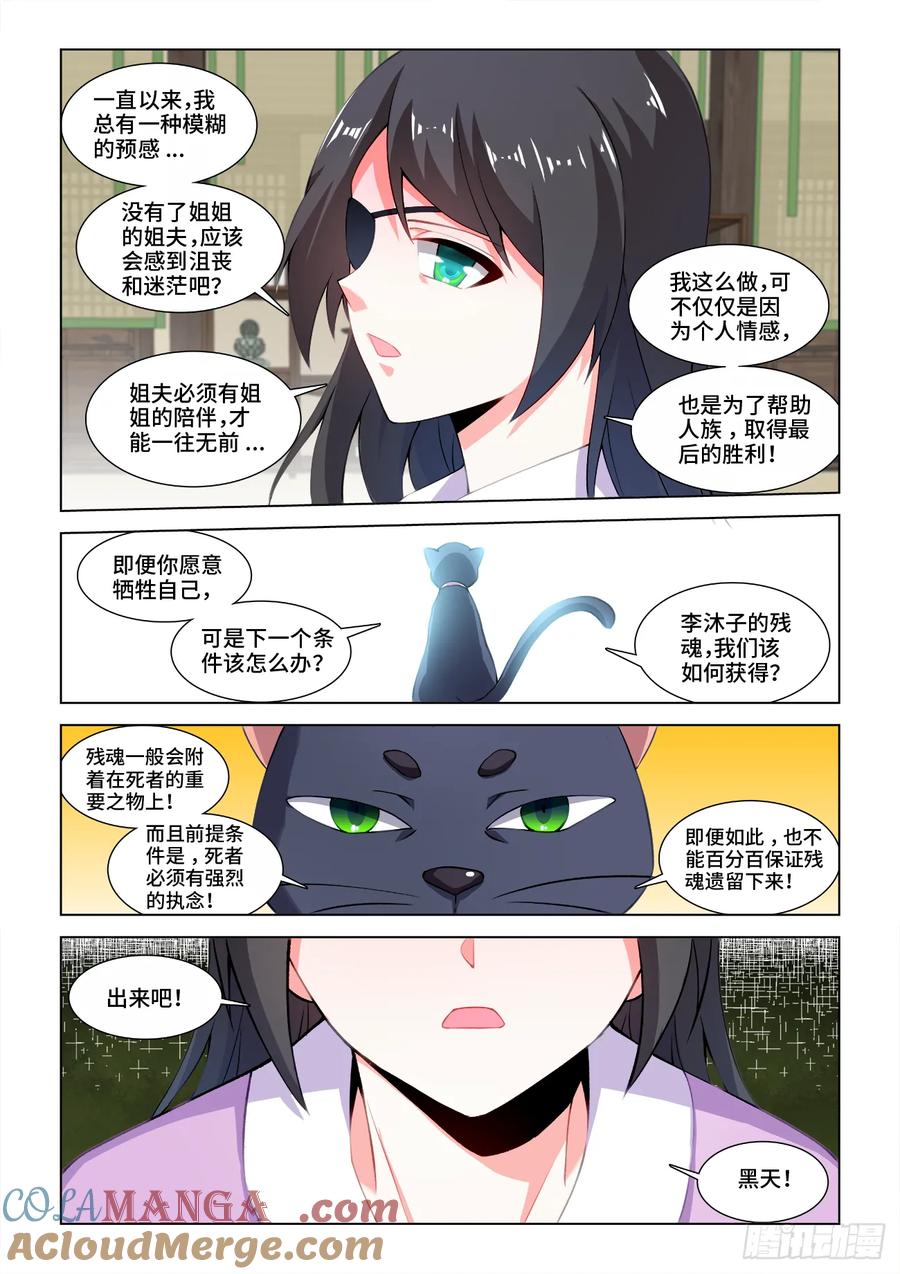 《我的天劫女友》816、七个条件 第8页