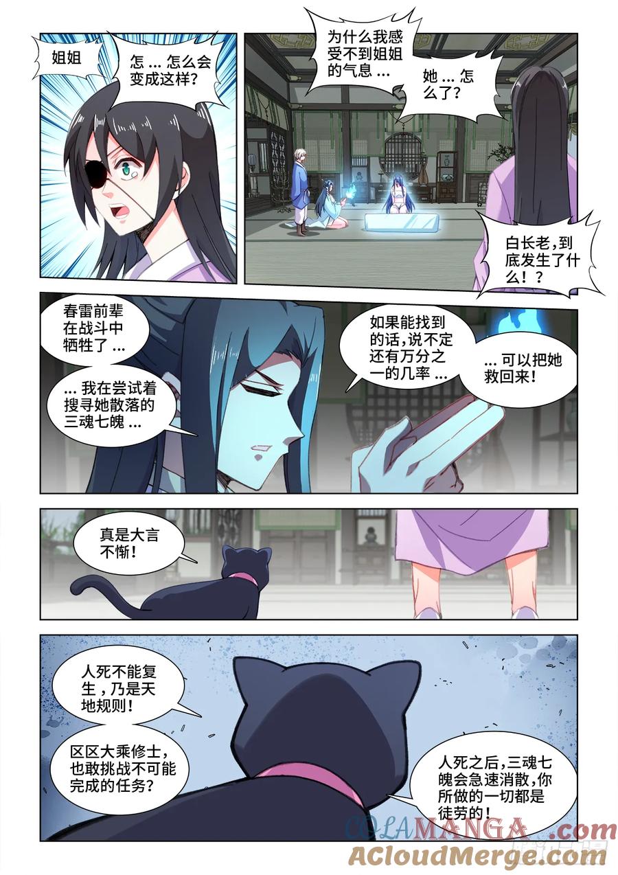 《我的天劫女友》816、七个条件 第4页