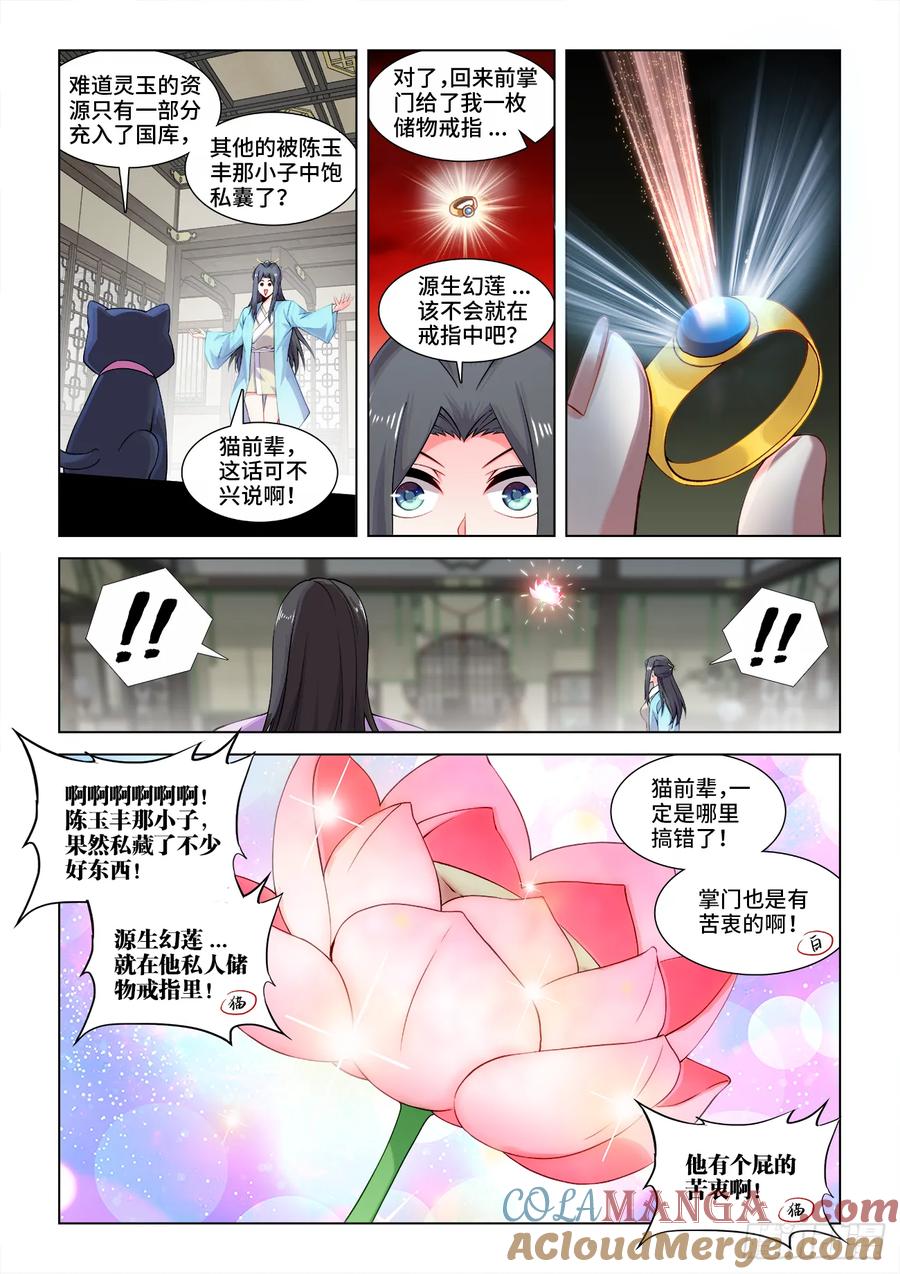 《我的天劫女友》816、七个条件 第11页