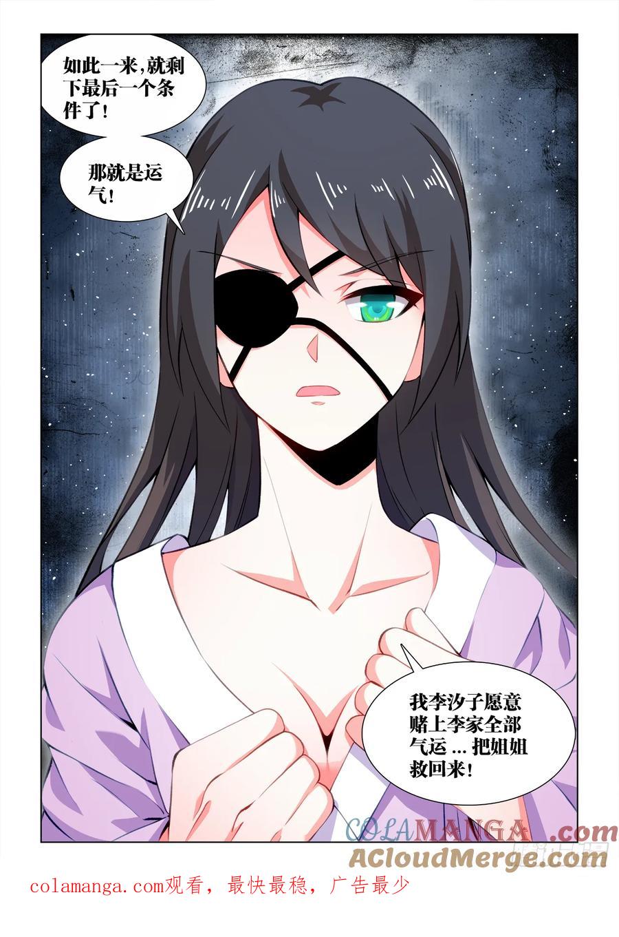 《我的天劫女友》816、七个条件 第12页
