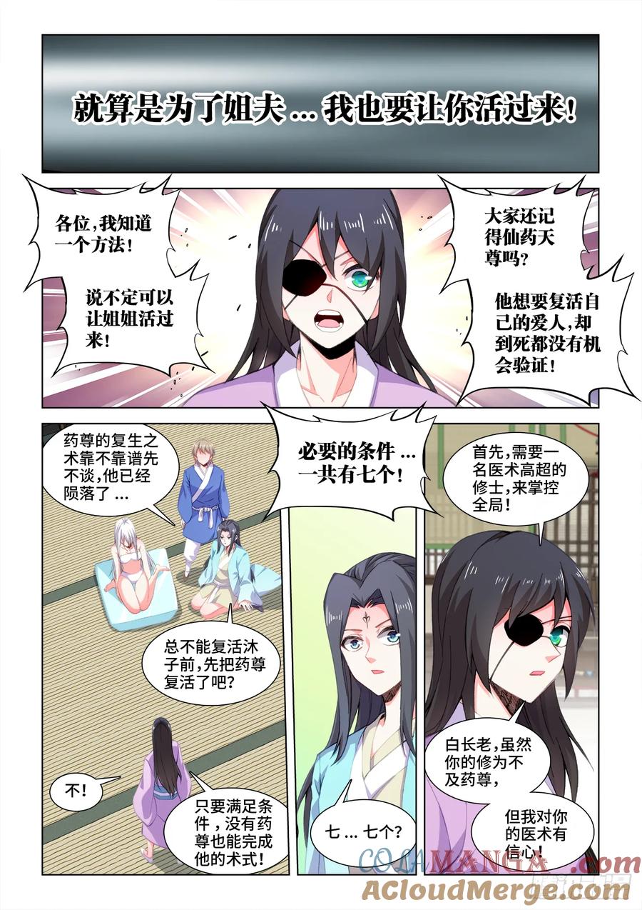 《我的天劫女友》816、七个条件 第6页