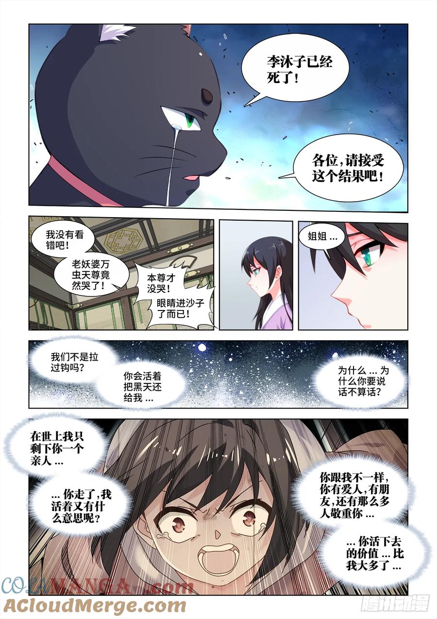 《我的天劫女友》816、七个条件 第5页