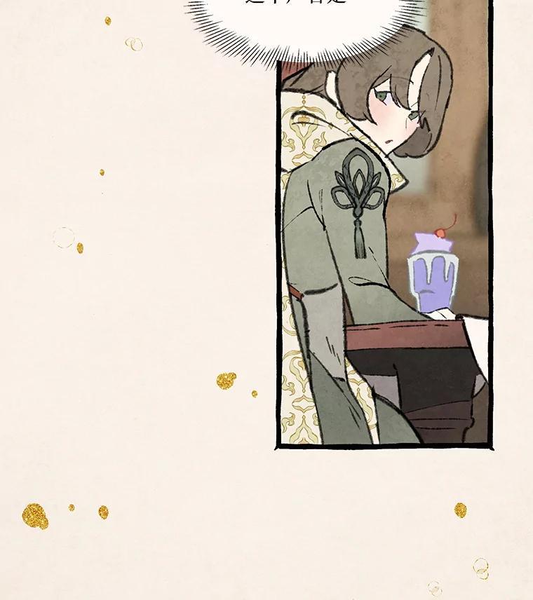 《在流星坠落之处等待》81.银色猫头鹰（5） 第80页
