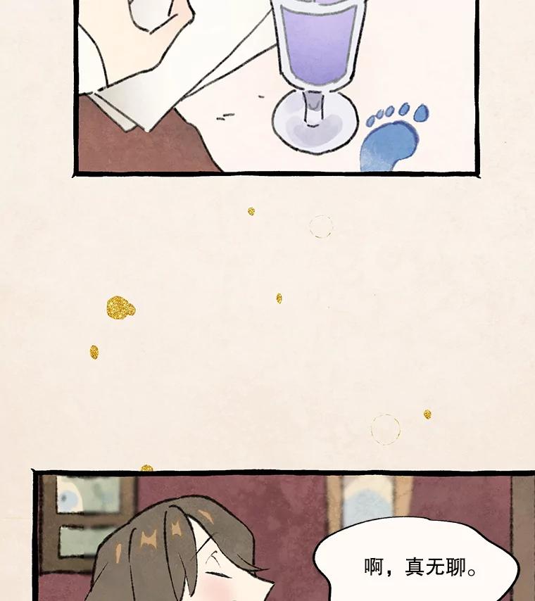 《在流星坠落之处等待》81.银色猫头鹰（5） 第78页