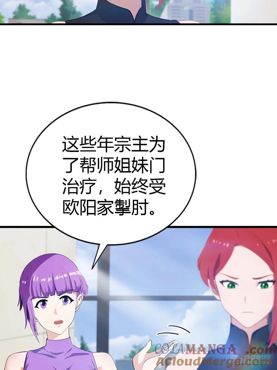 《都市圣手：我即医武巅峰》第84话 梅花宗衰败的真相 第15页