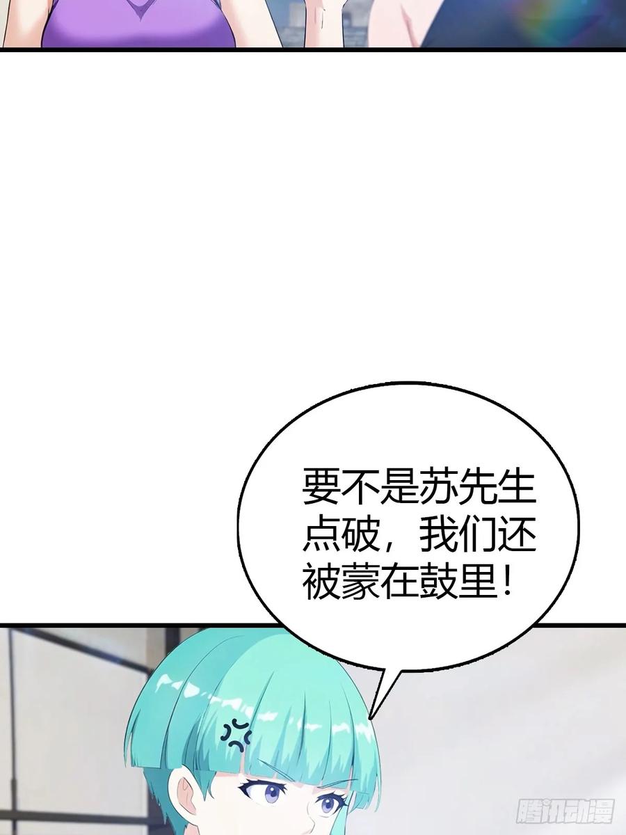 《都市圣手：我即医武巅峰》第84话 梅花宗衰败的真相 第16页