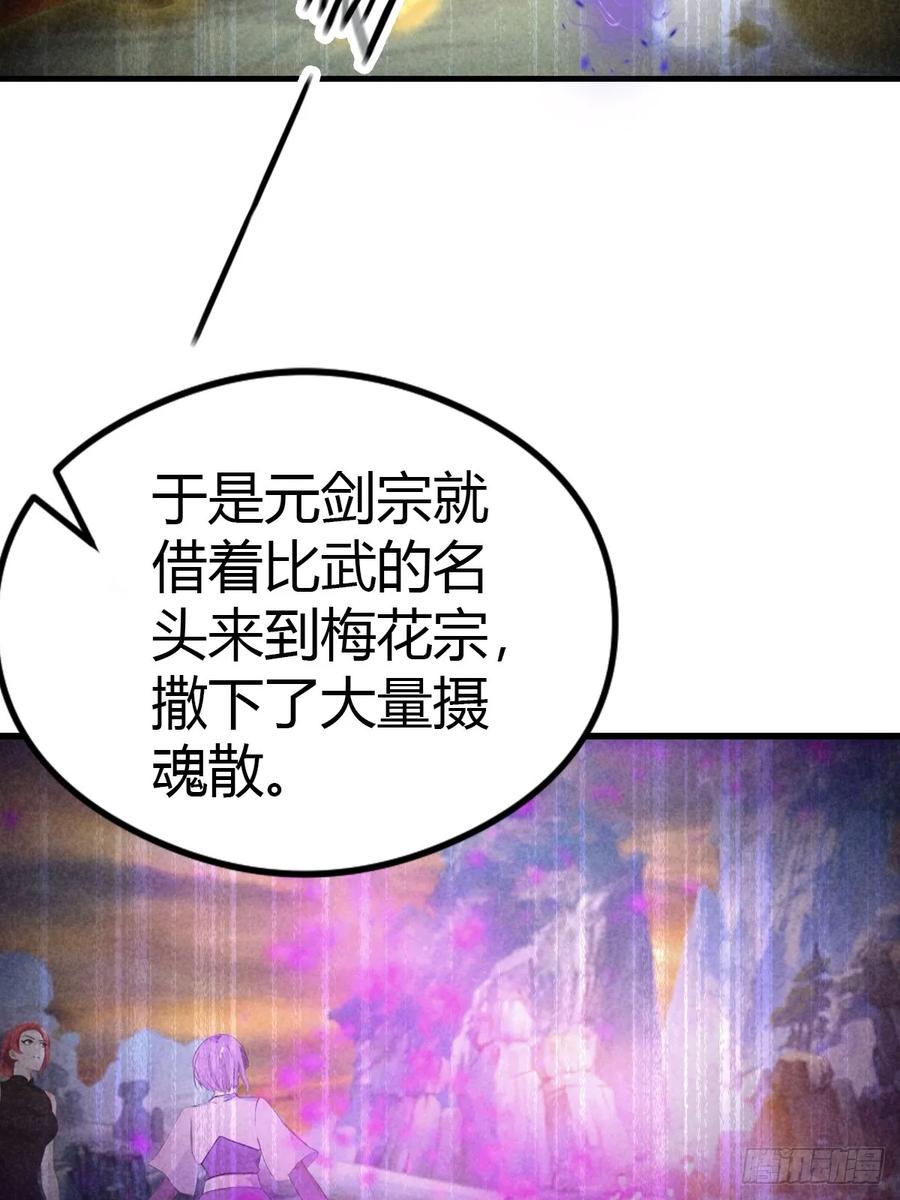 《都市圣手：我即医武巅峰》第84话 梅花宗衰败的真相 第6页