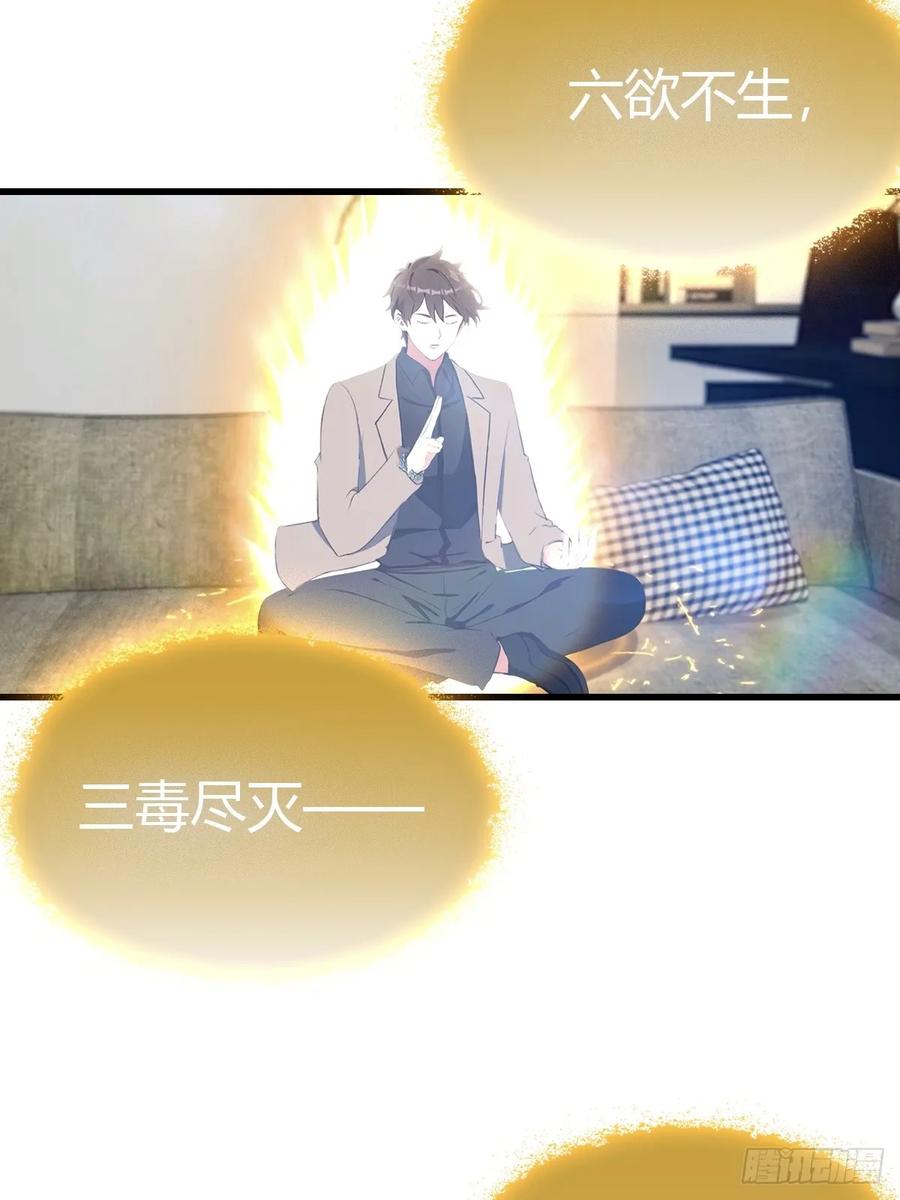 《都市圣手：我即医武巅峰》第84话 梅花宗衰败的真相 第20页