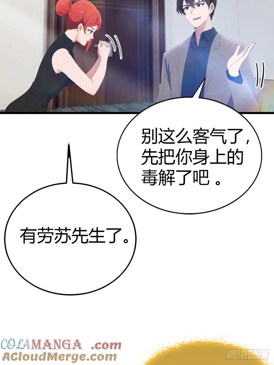 《都市圣手：我即医武巅峰》第84话 梅花宗衰败的真相 第19页