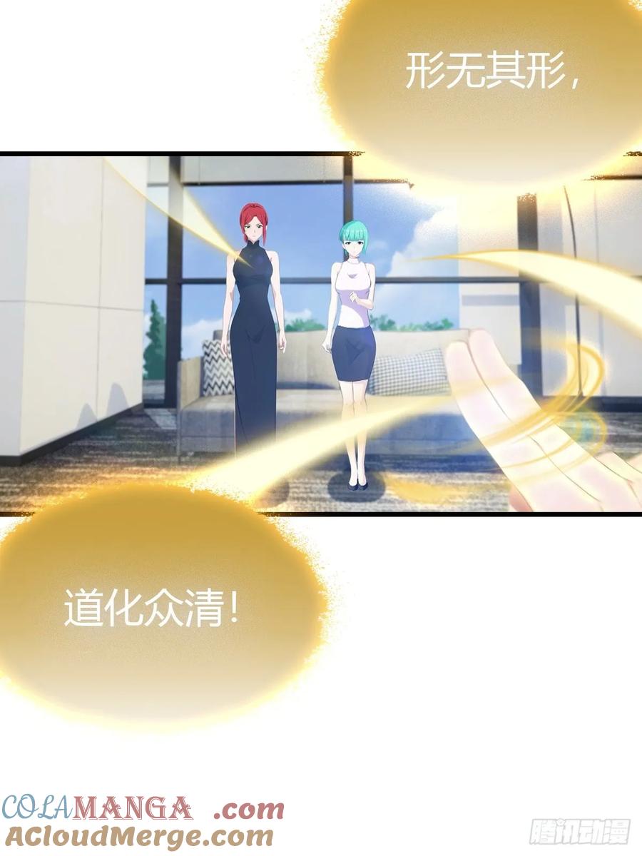 《都市圣手：我即医武巅峰》第84话 梅花宗衰败的真相 第21页