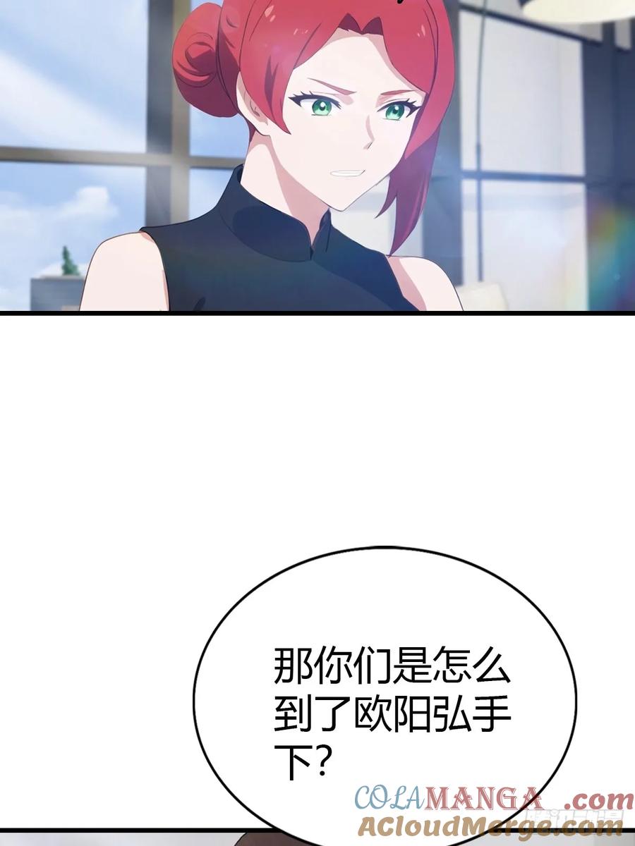 《都市圣手：我即医武巅峰》第84话 梅花宗衰败的真相 第9页