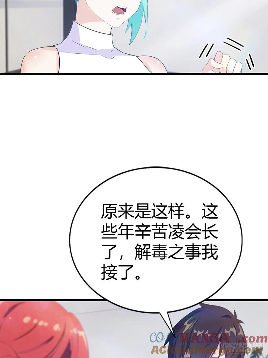 《都市圣手：我即医武巅峰》第84话 梅花宗衰败的真相 第17页