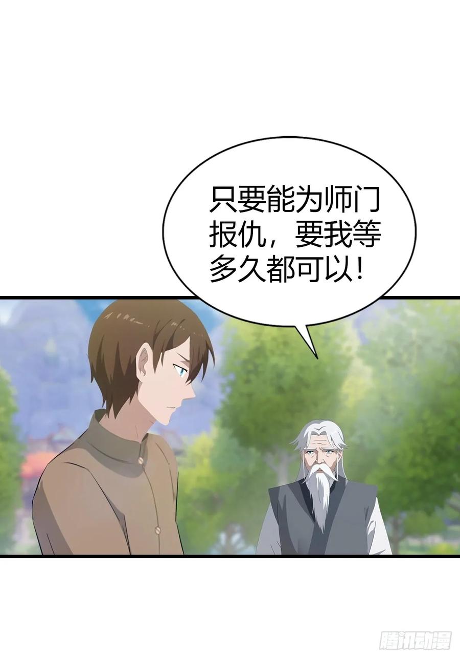 修仙归来在校园 第二季 - 第129话 楚毅再得猛将！ - 第47张图