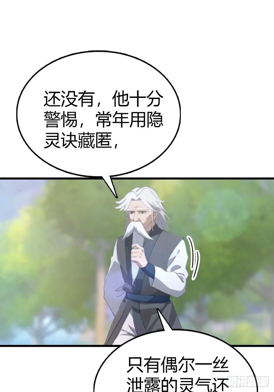 修仙归来在校园 第二季 - 第129话 楚毅再得猛将！ - 第45张图