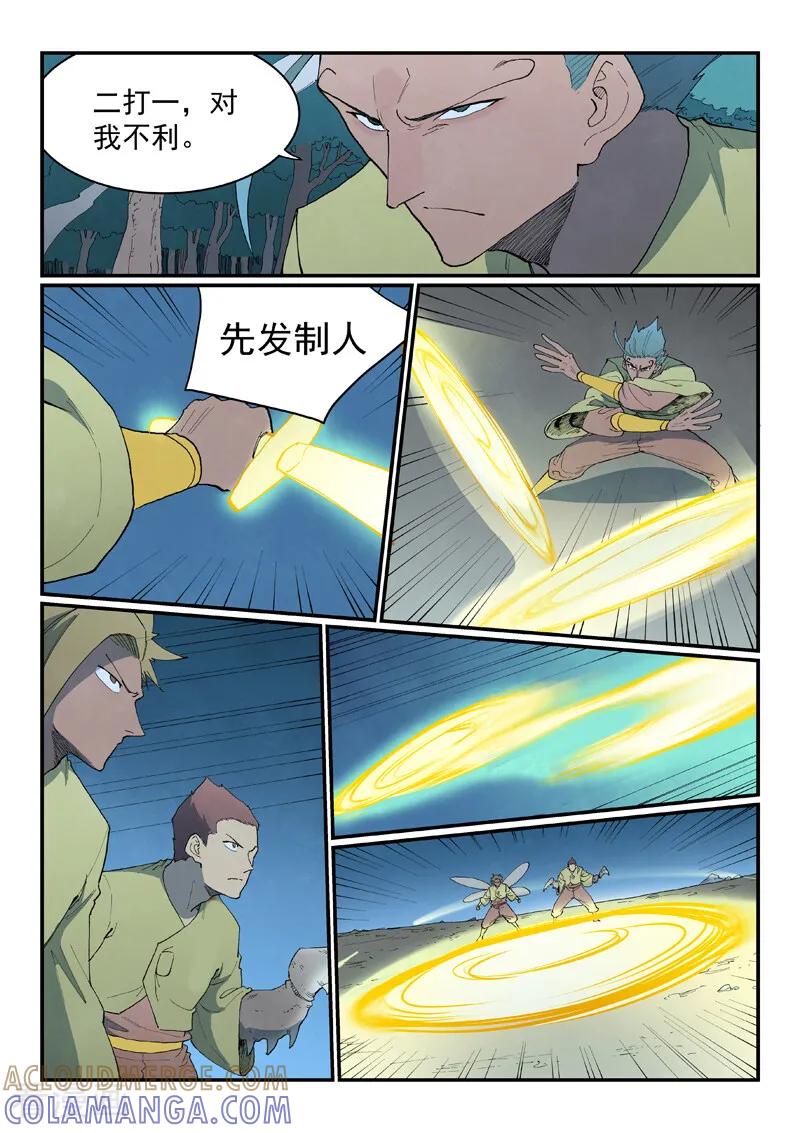 《星武神诀》第885话 第9页