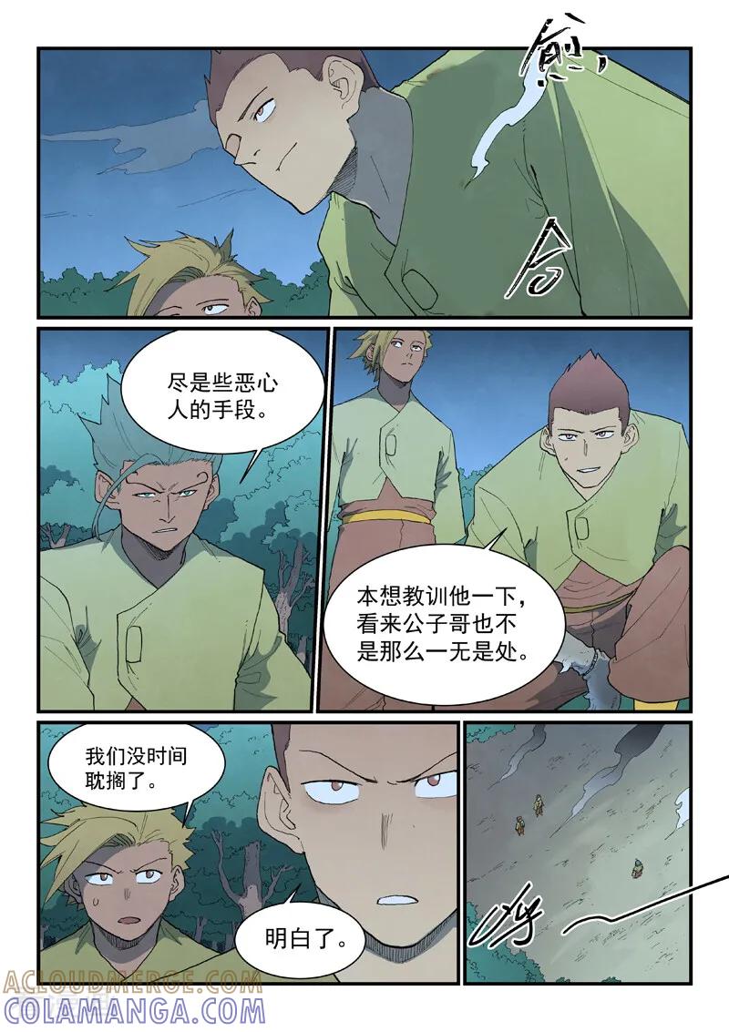 《星武神诀》第885话 第8页