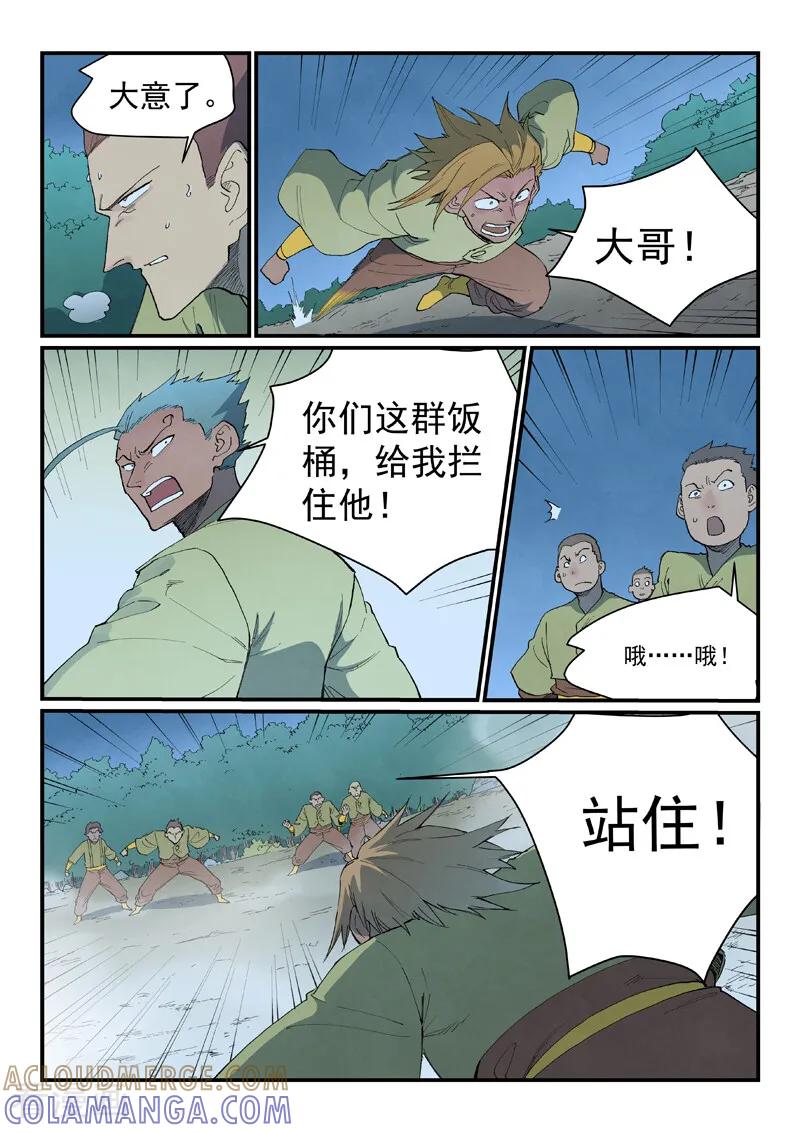 《星武神诀》第885话 第3页