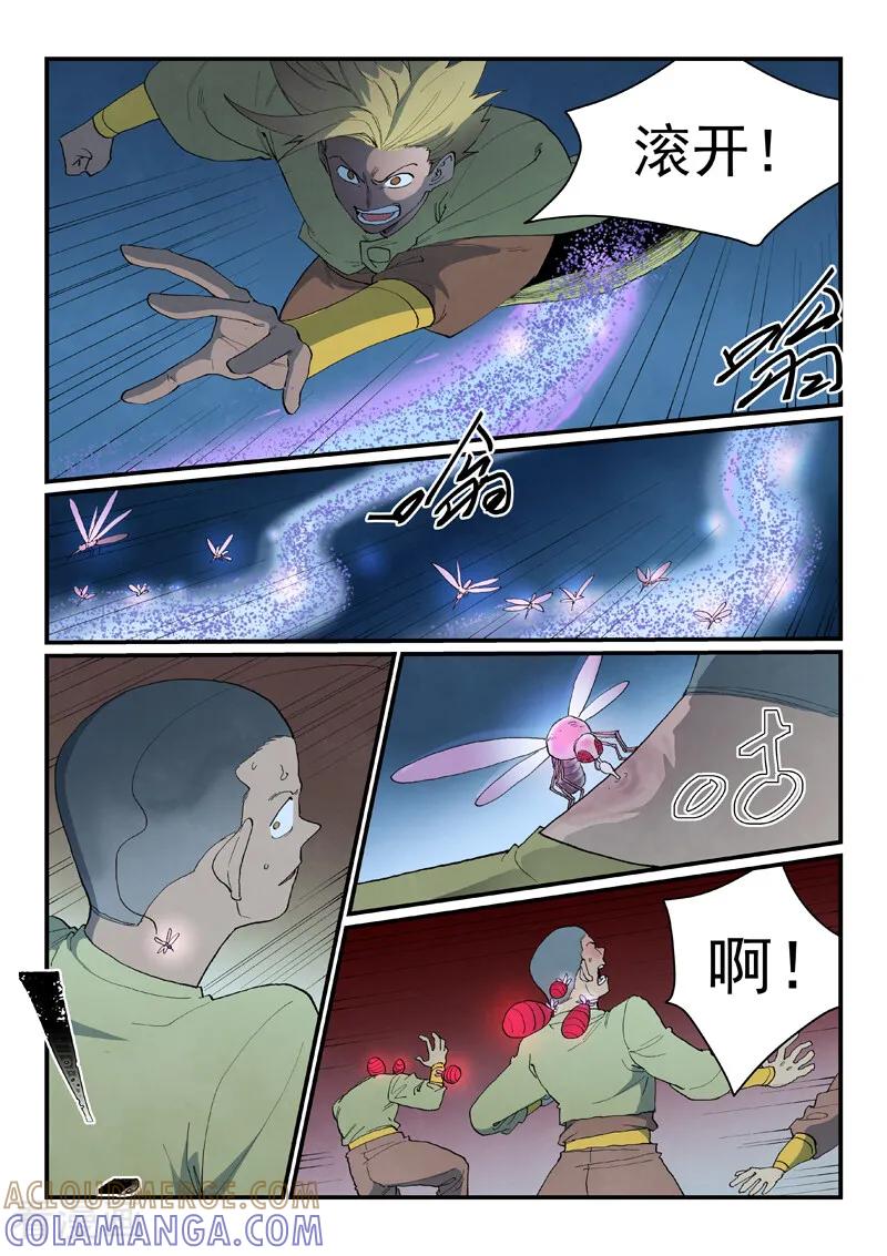 《星武神诀》第885话 第4页