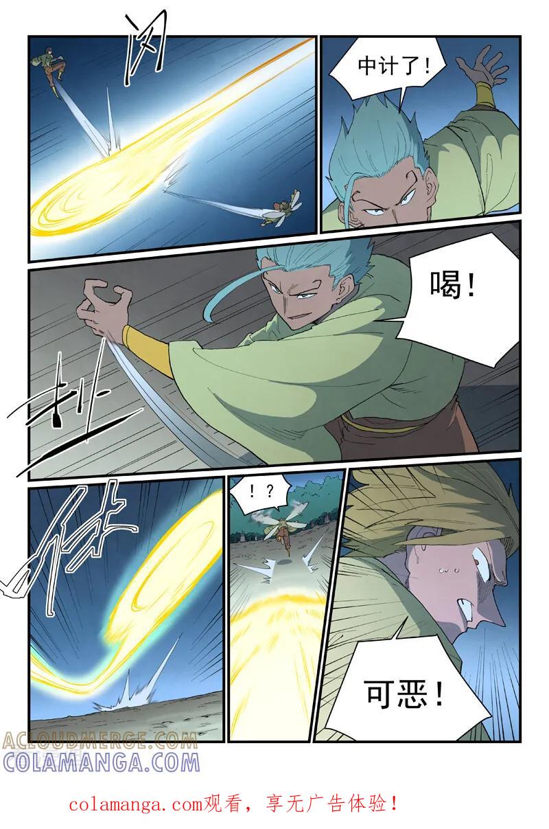 《星武神诀》第885话 第10页