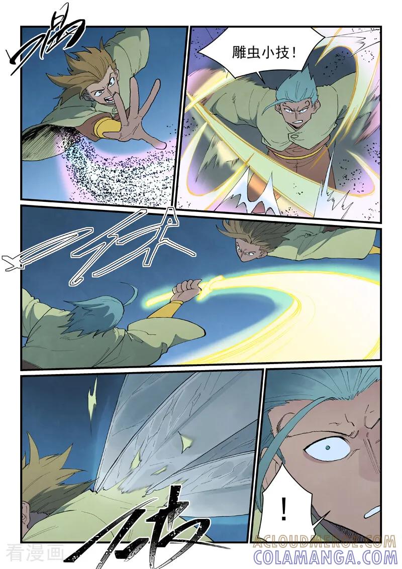 《星武神诀》第885话 第6页