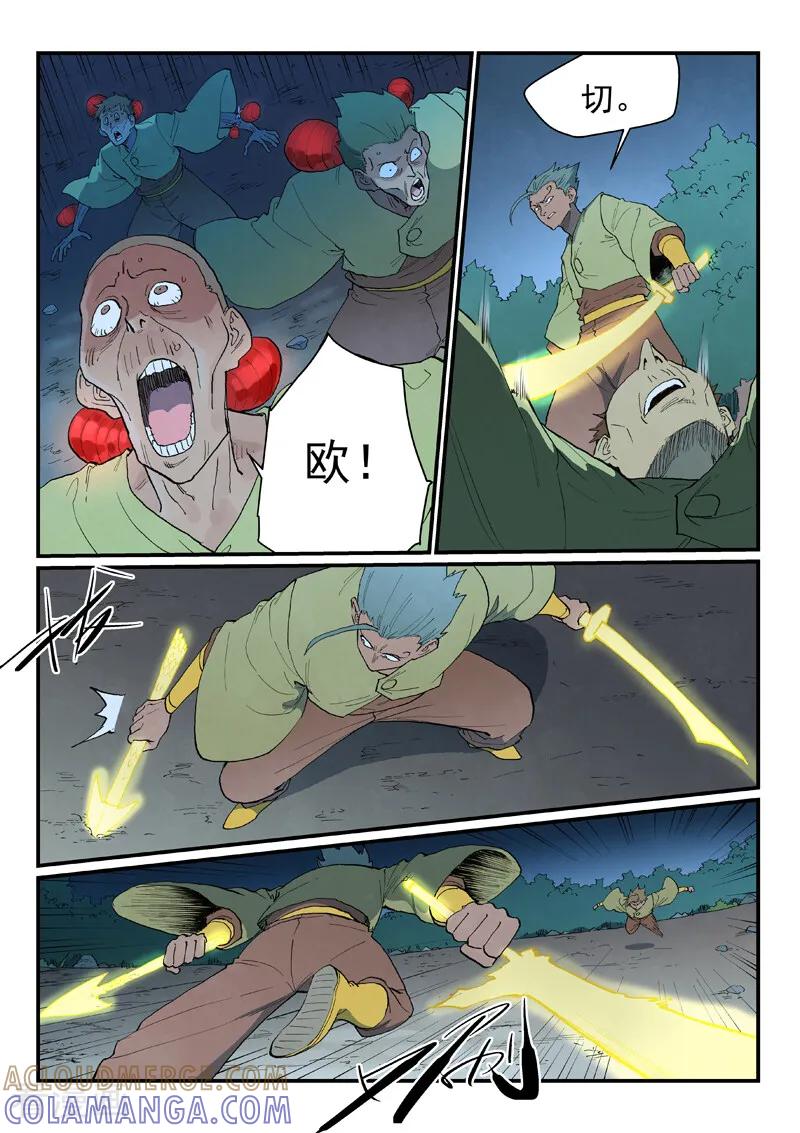 《星武神诀》第885话 第5页