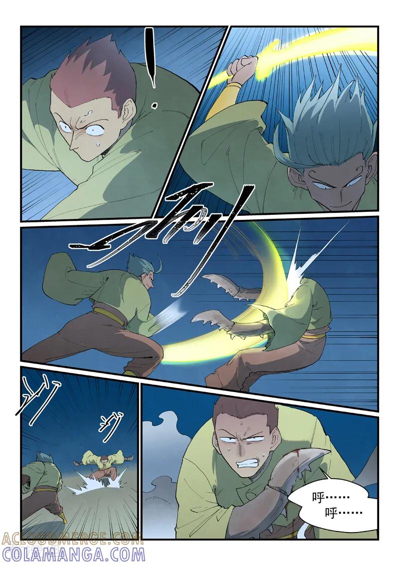 《星武神诀》第885话 第2页