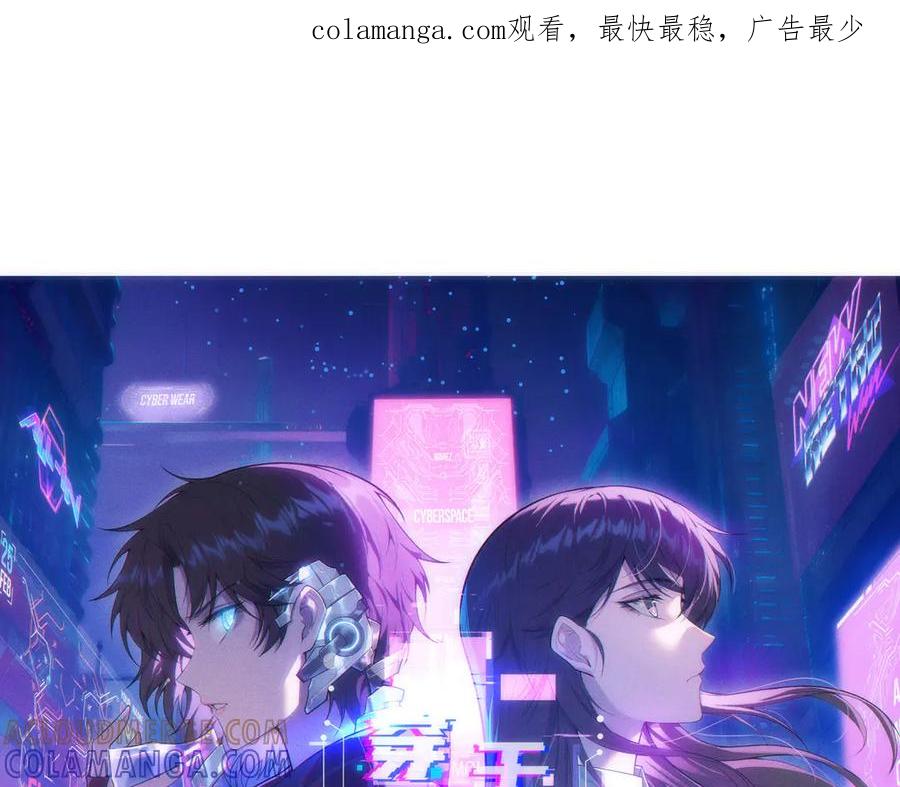 《穿进赛博游戏后干掉BOSS成功上位》009 猝不及防的敌袭 第1页