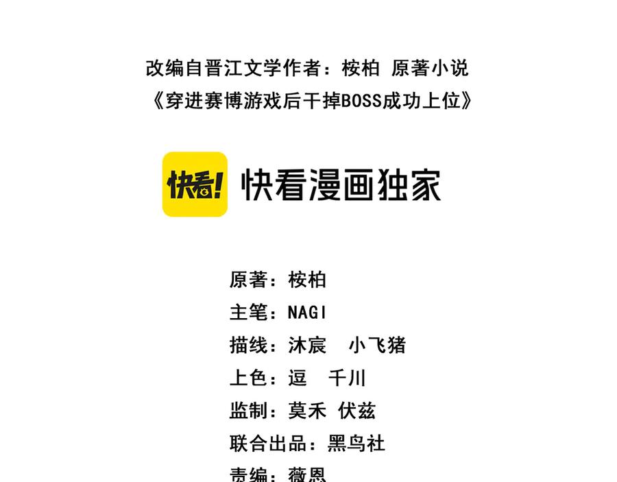 《穿进赛博游戏后干掉BOSS成功上位》009 猝不及防的敌袭 第3页