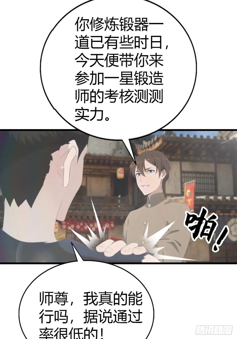 修仙归来在校园 第二季 - 第133话 锻造师考核 - 第56张图