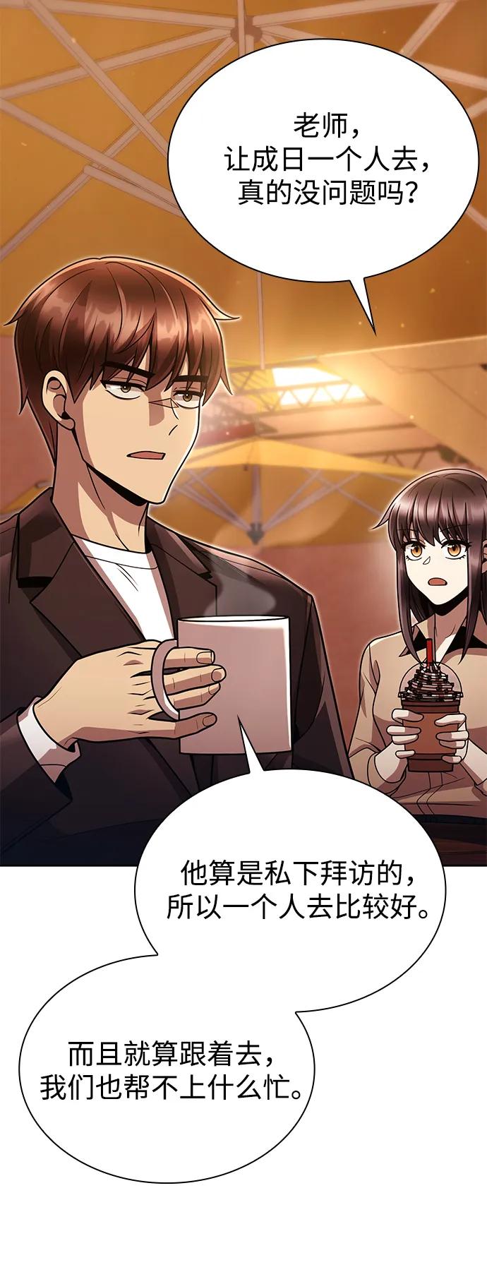 《天才猎人的清扫生活》第89话 第72页