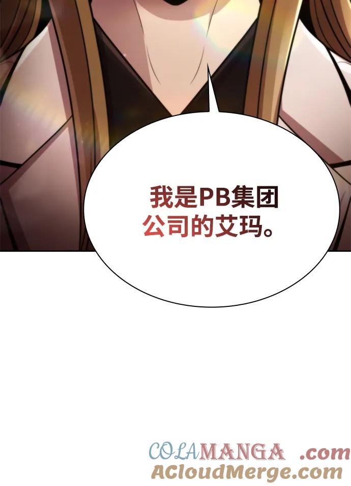 《天才猎人的清扫生活》第89话 第85页