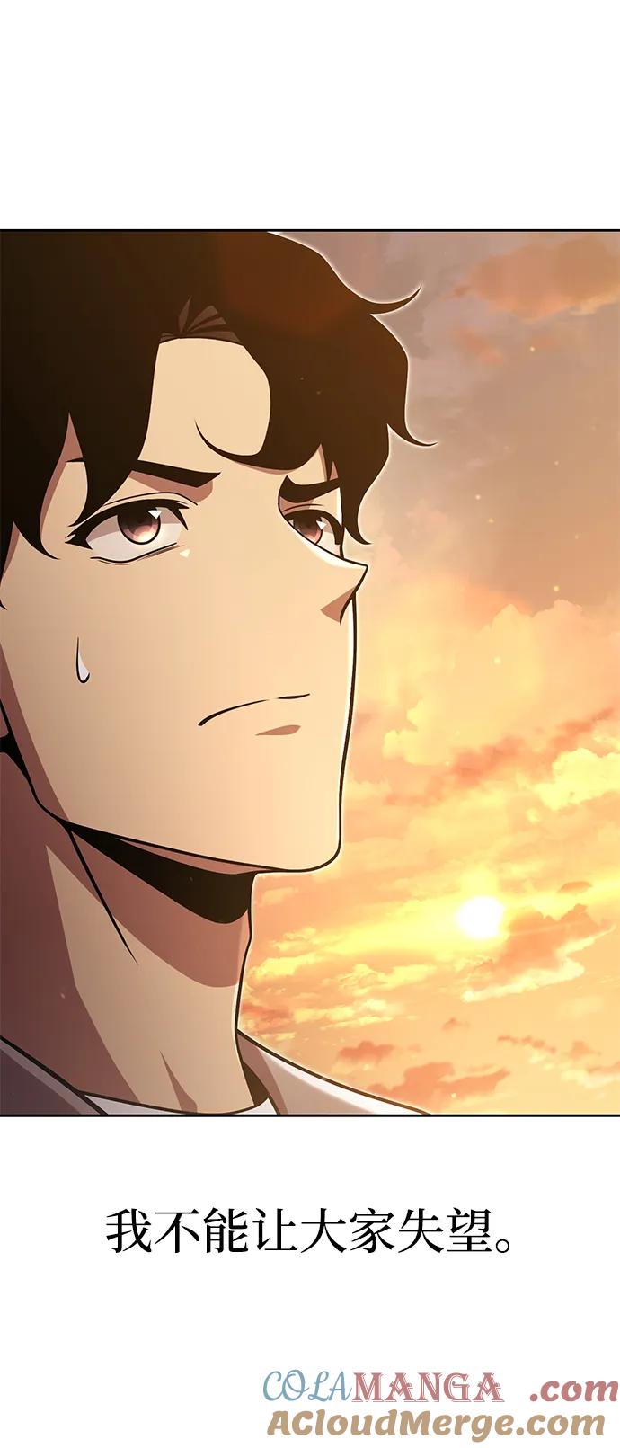 《天才猎人的清扫生活》第89话 第70页