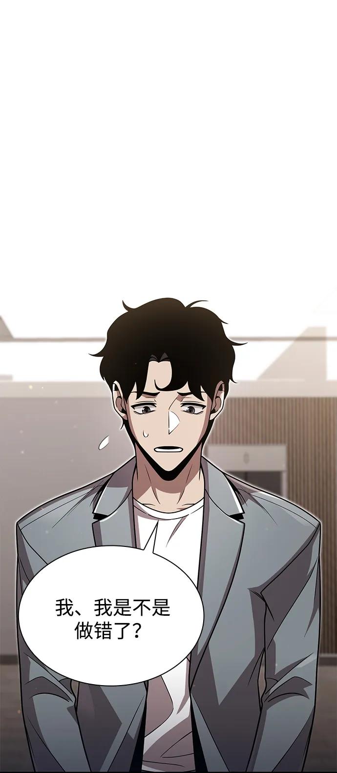 《天才猎人的清扫生活》第89话 第56页