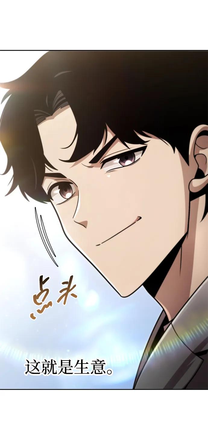 《天才猎人的清扫生活》第89话 第53页