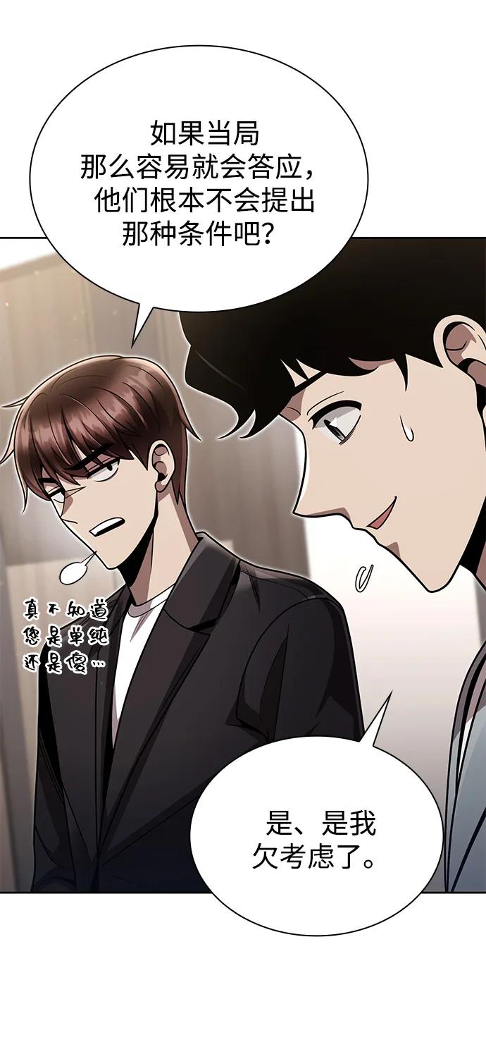 《天才猎人的清扫生活》第89话 第59页