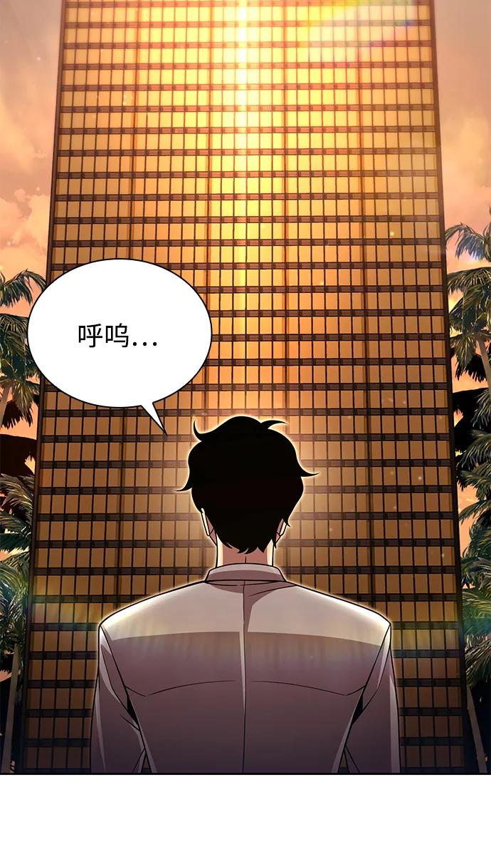 《天才猎人的清扫生活》第89话 第68页