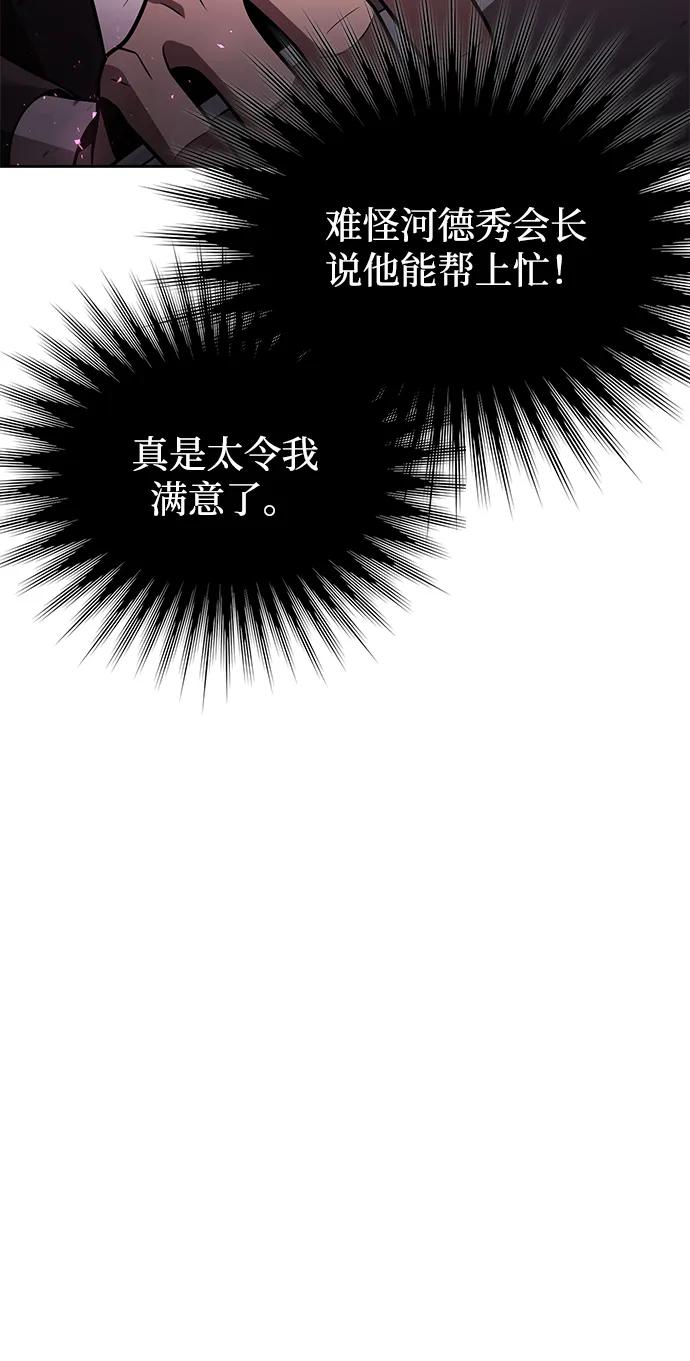 《天才猎人的清扫生活》第89话 第66页