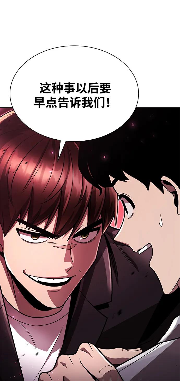 《天才猎人的清扫生活》第89话 第65页