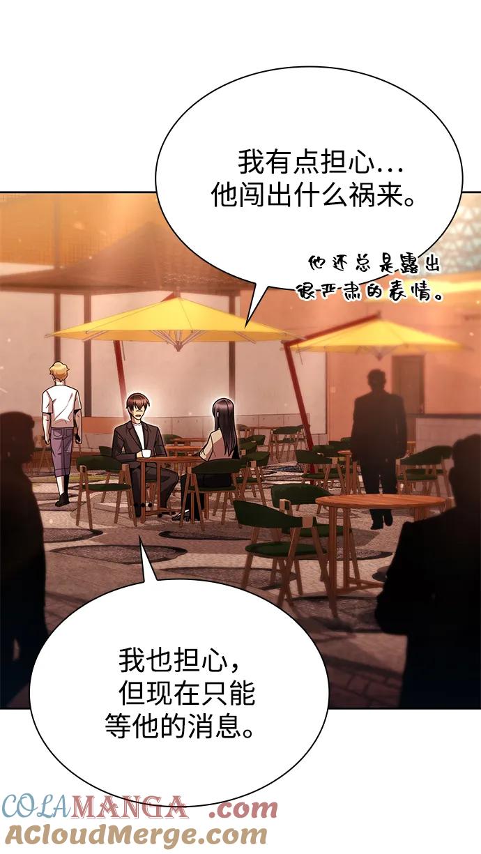 《天才猎人的清扫生活》第89话 第73页
