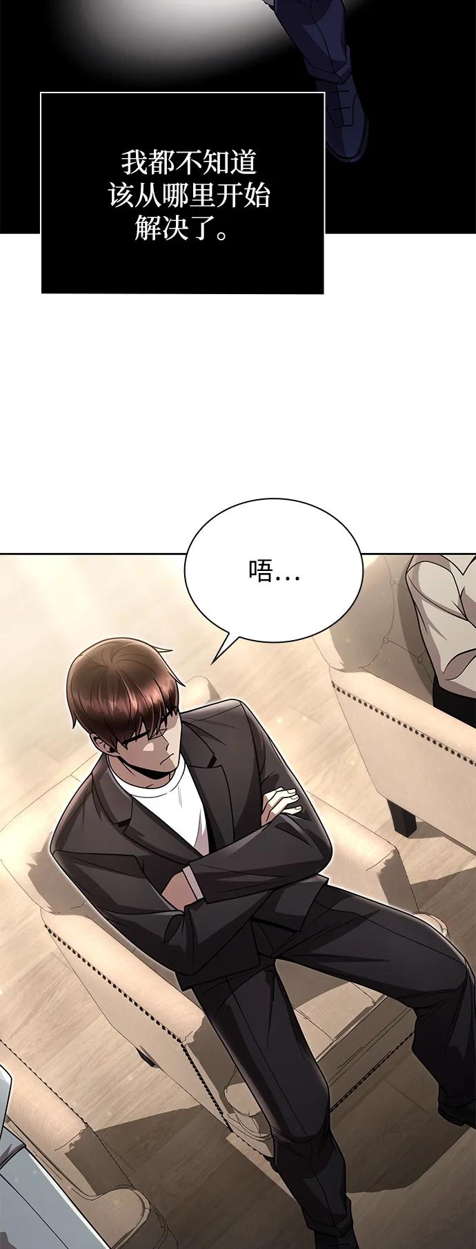 《天才猎人的清扫生活》第89话 第48页