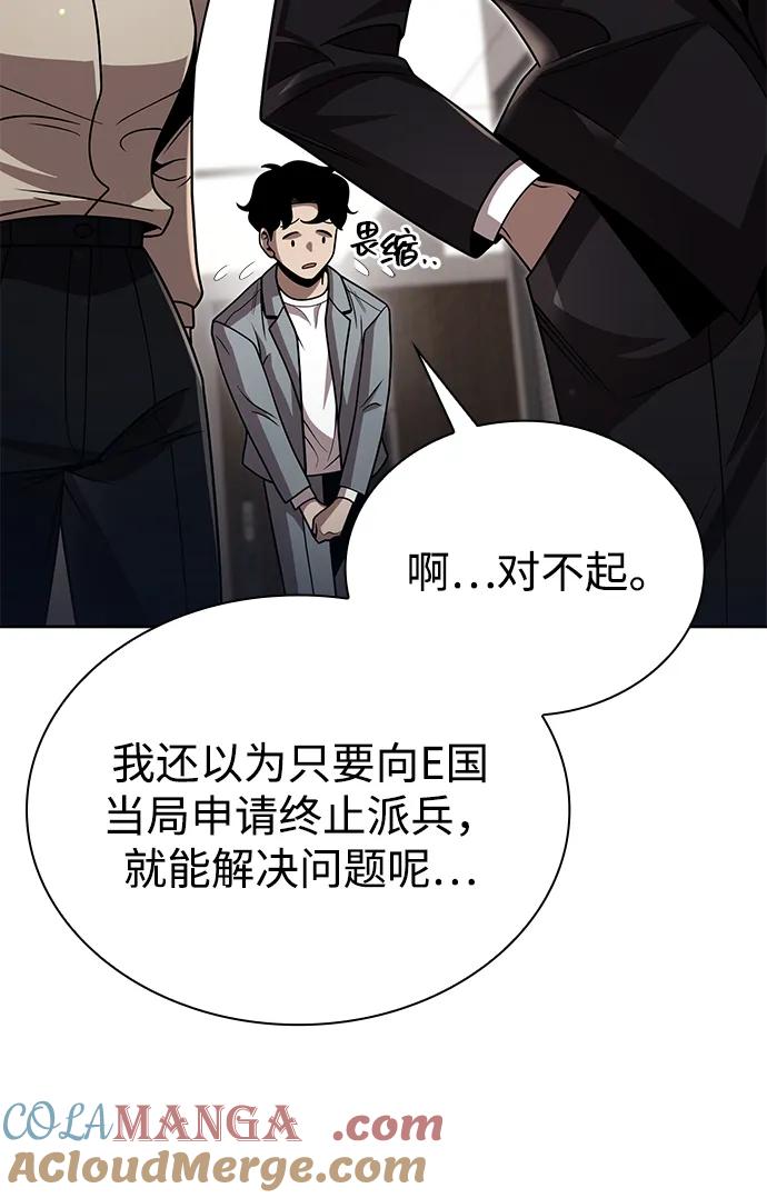 《天才猎人的清扫生活》第89话 第58页