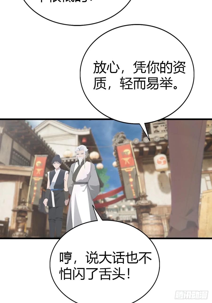 修仙归来在校园 第二季 - 第133话 锻造师考核 - 第57张图