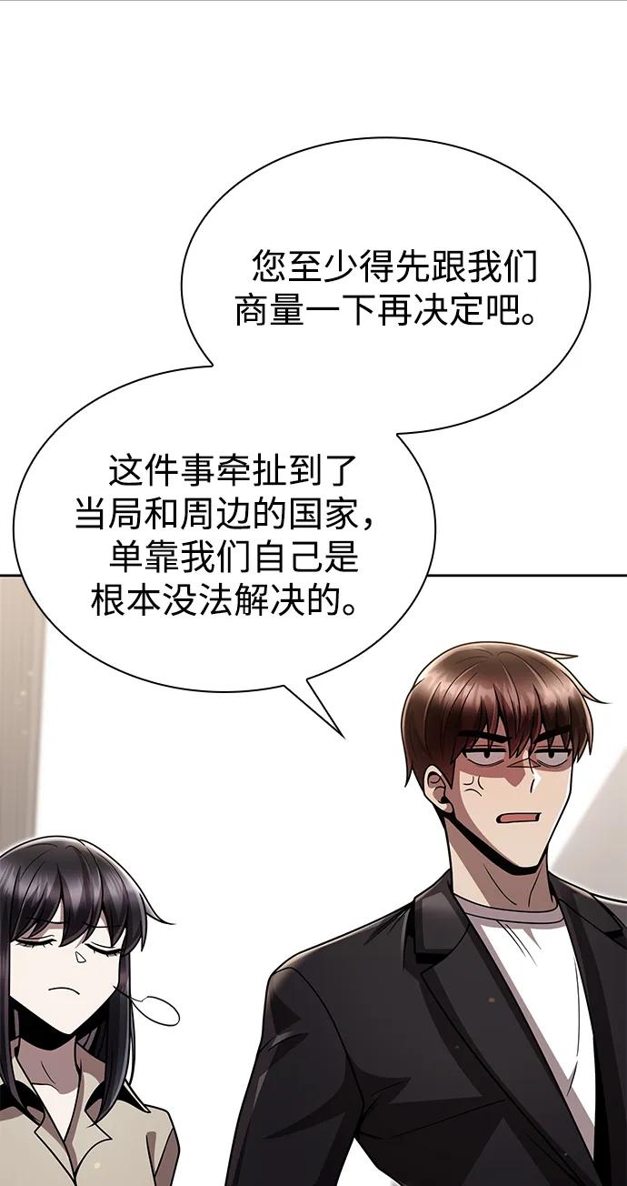 《天才猎人的清扫生活》第89话 第57页